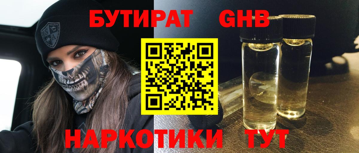 Бутират вода Липецк