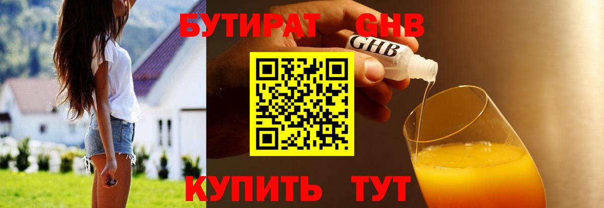 Липецк  Бутират BDO  Вход с VPN 