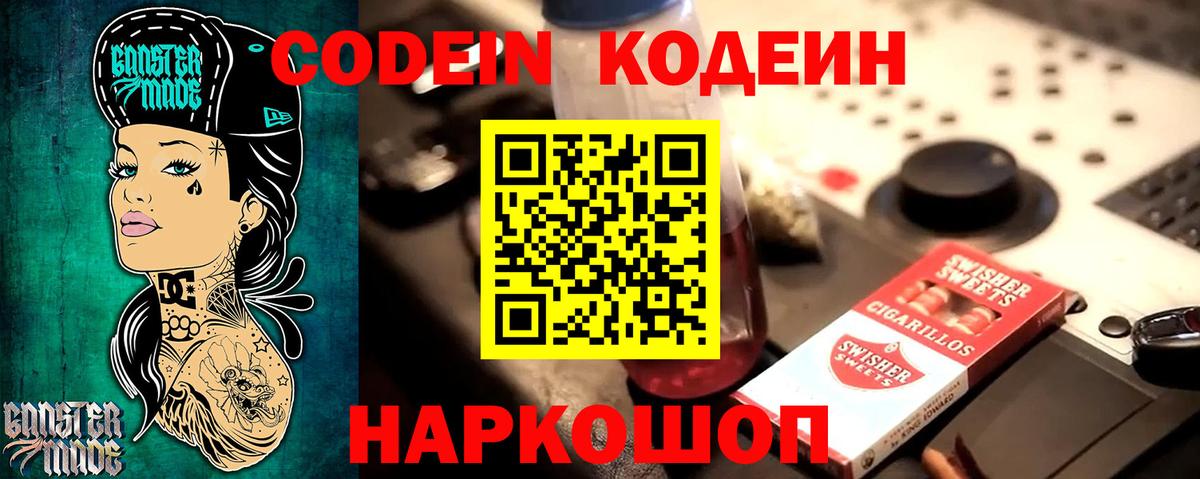 Липецк  Кодеин напиток Lean (лин)  Codein Purple Drank  Вход с VPN 