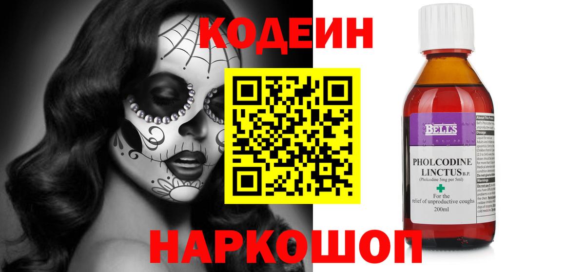 Кодеиновый сироп Lean Purple Drank Липецк