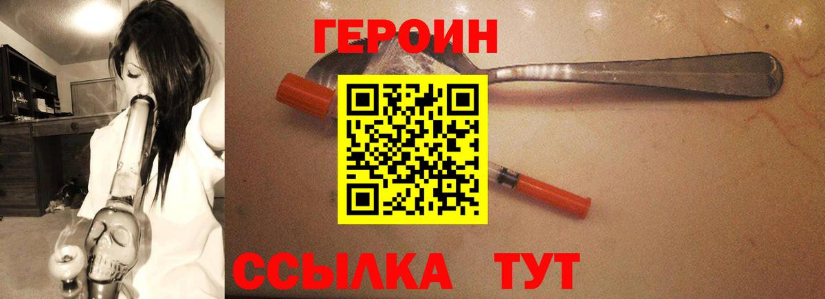 ГЕРОИН Heroin Липецк